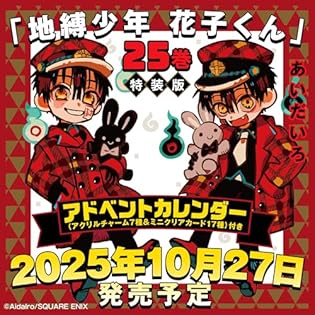 地縛少年花子くん 漫画 0〜16巻セット 画集 単行本 クリアファイルあいだいろ 漫画 新品 地縛少年 花子くん 0-16巻 全巻セット セット